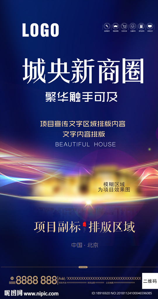 地产微信宣传海报