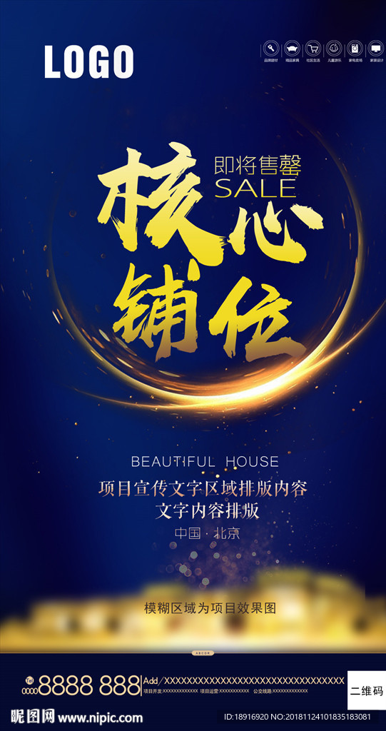 地产微信宣传海报