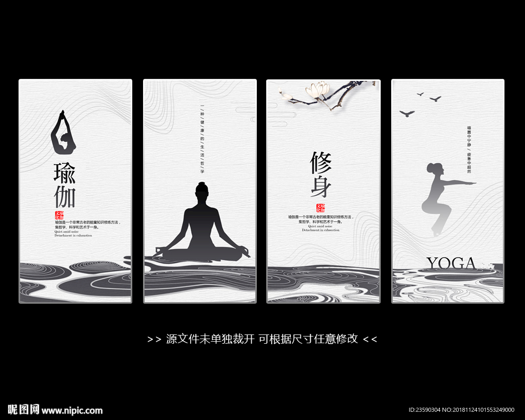 水墨瑜伽馆瑜伽海报