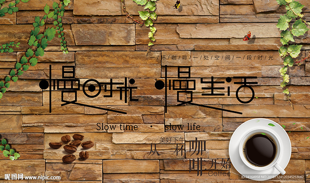 慢生活慢时光咖啡酒吧工装背景墙