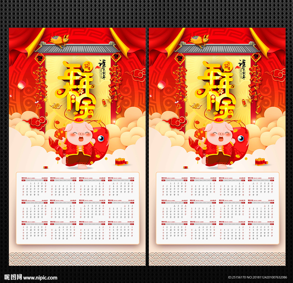 猪年月历