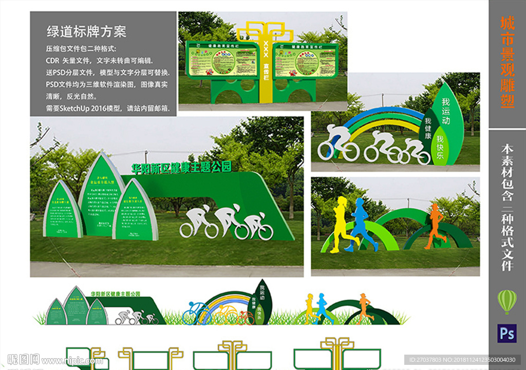 主题公园绿道标识08