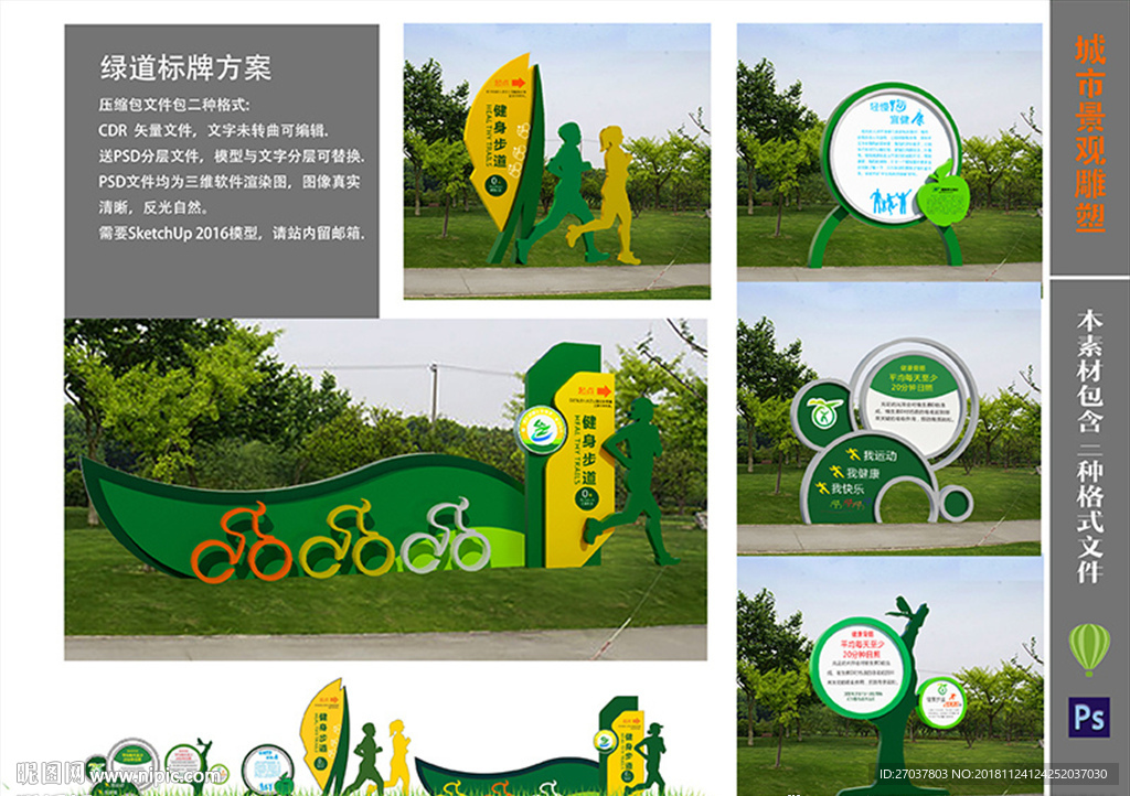 主题公园绿道标识10