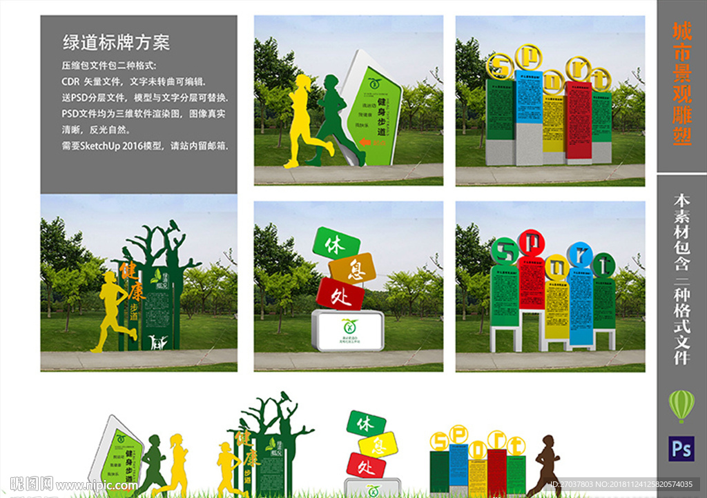 主题公园绿道标识15