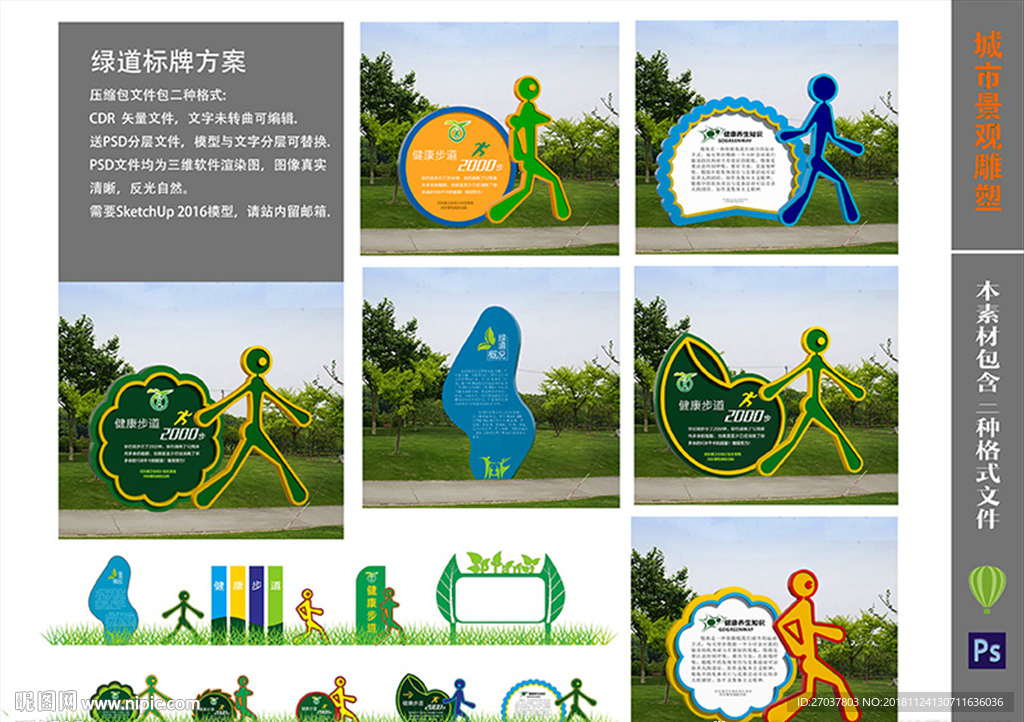 主题公园绿道标识17