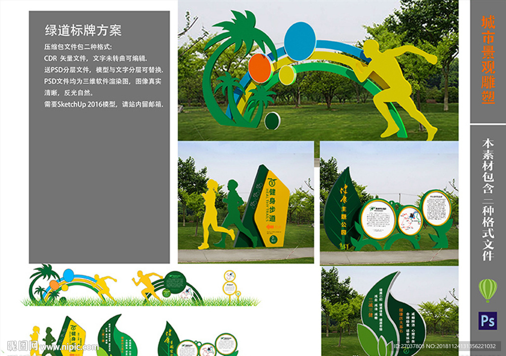 主题公园绿道标识18