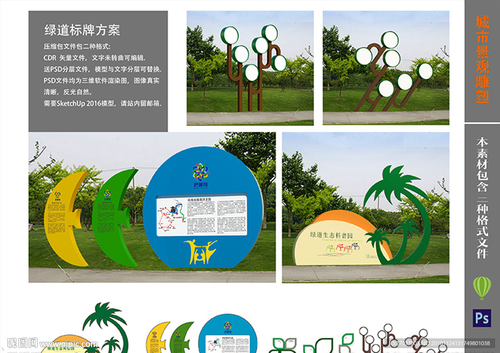 主题公园绿道标识19