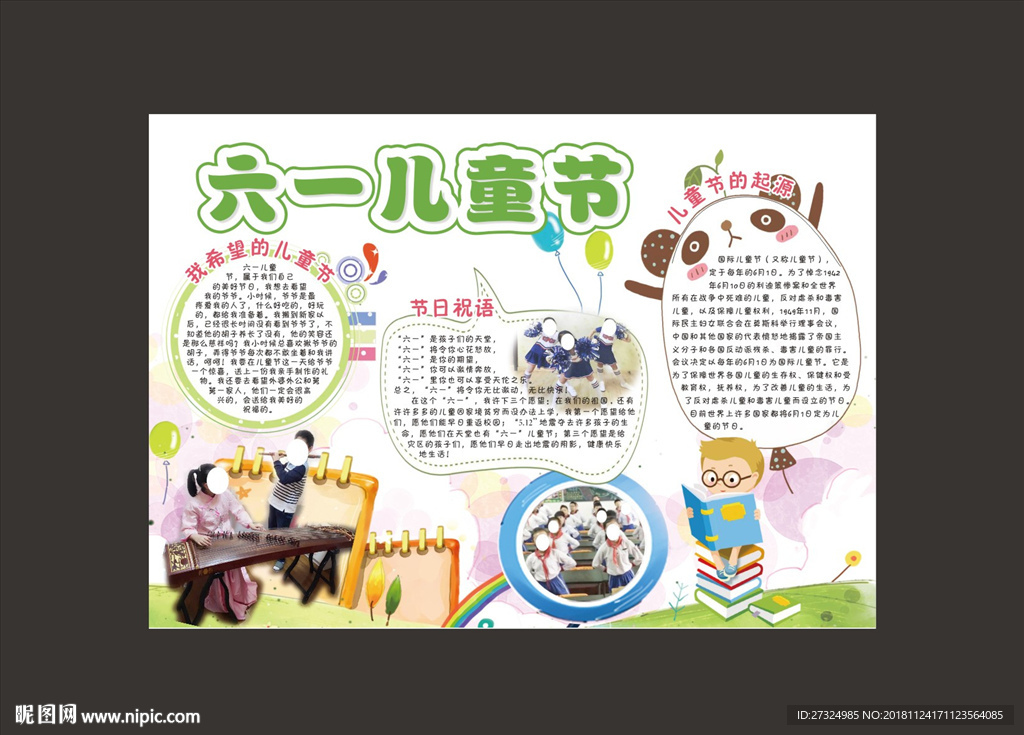 六一小报图片