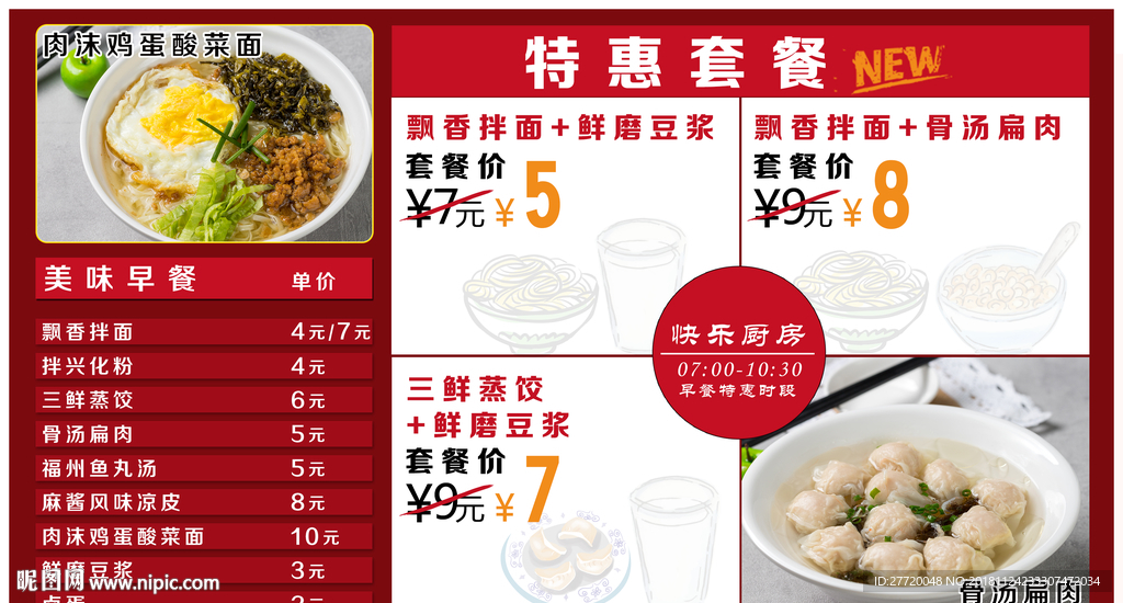 小吃快餐 点菜单 电视价目表
