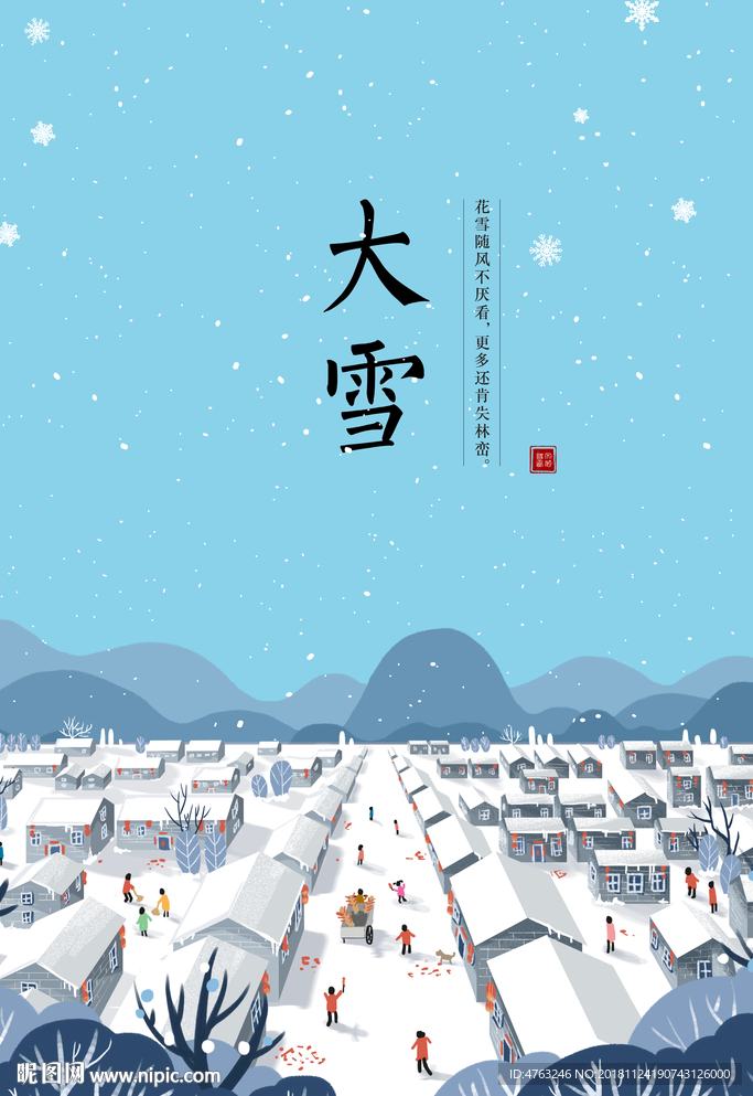 大雪二十四节气