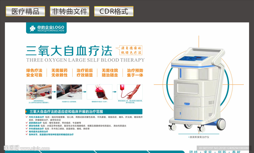 三氧大自血疗法