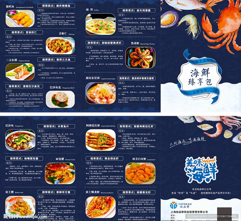 海鲜菜品折页拓