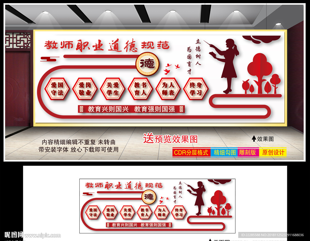 教师职业道德规范