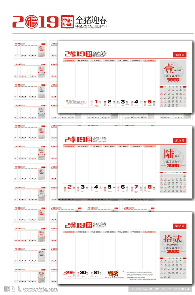 2019周历-黄历版