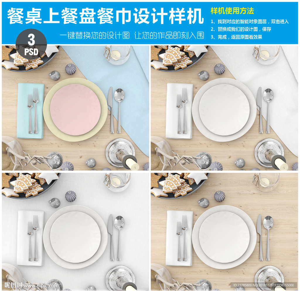 餐桌上餐盘餐巾设计样机