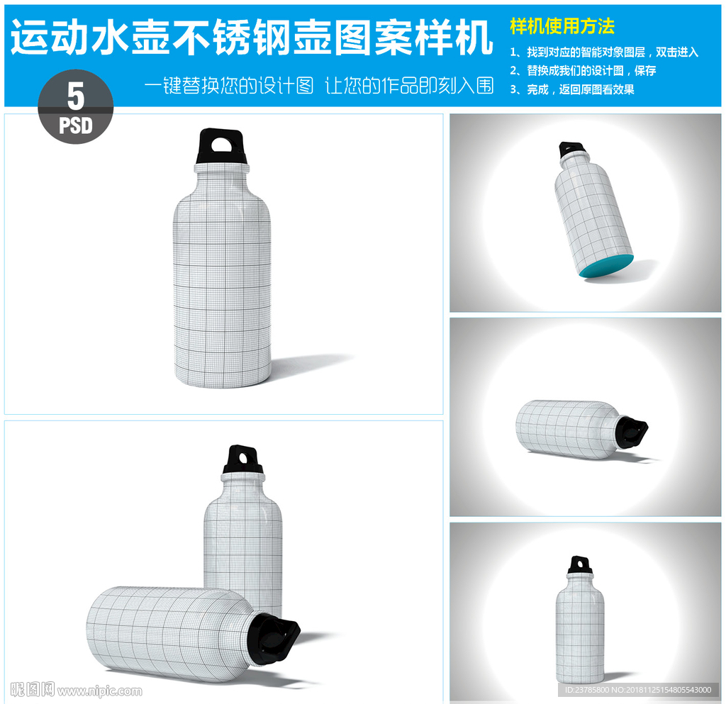 运动水壶不锈钢壶图案样机