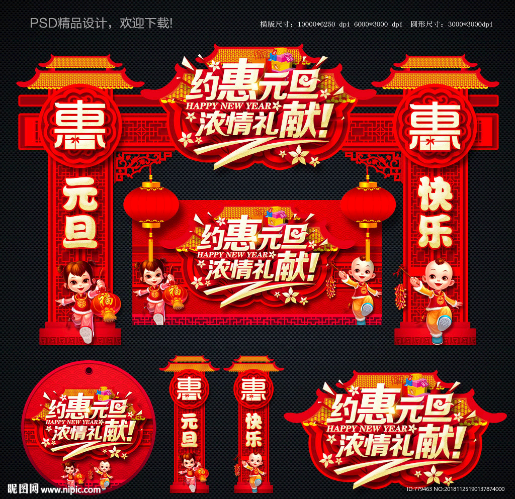 元旦节海报