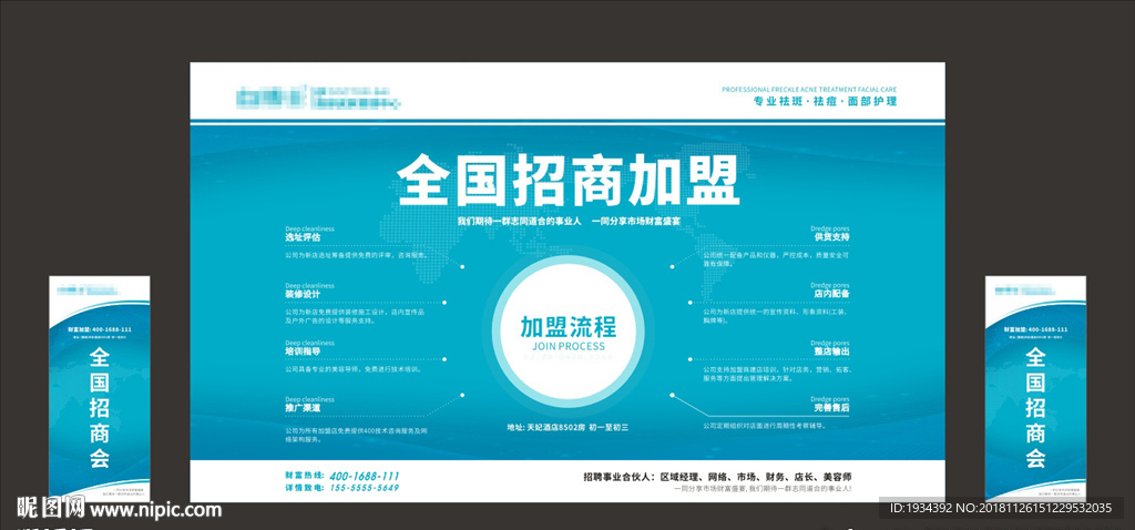 医美行业招商桁架展板展架