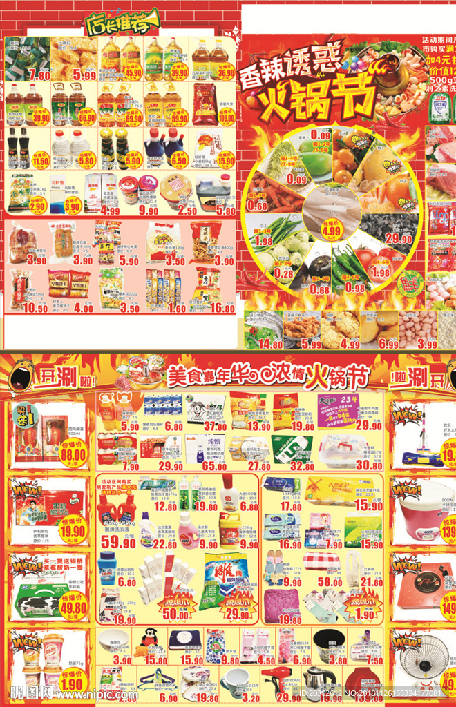 超市火锅节海报