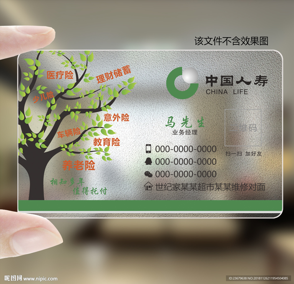 中国人寿名片