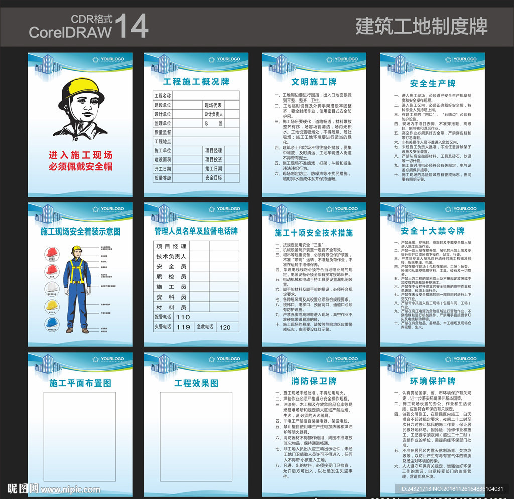 工地制度牌