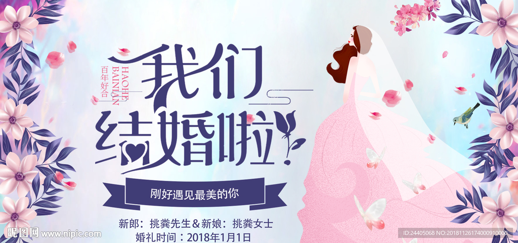 婚庆展板 婚礼签到处  结婚