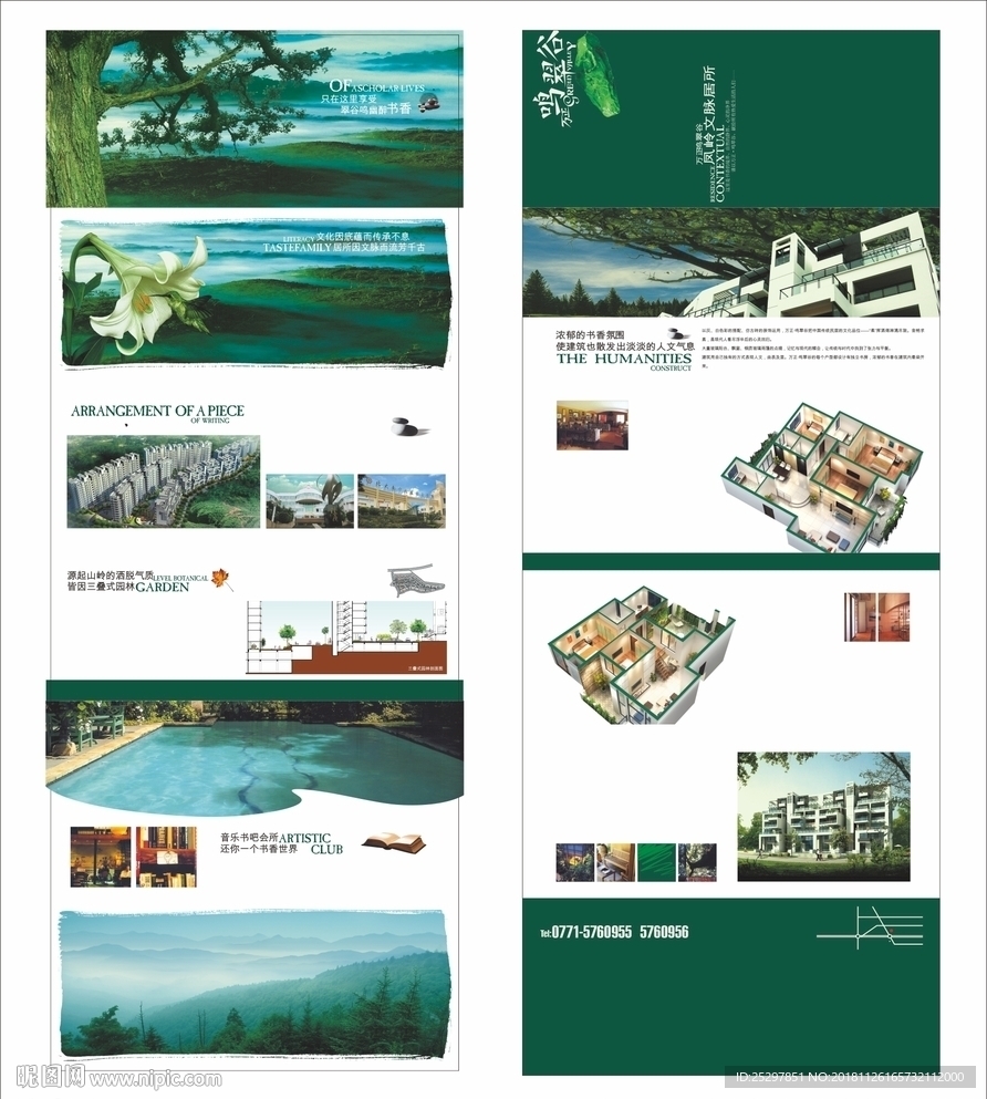 房地产 住宅折页