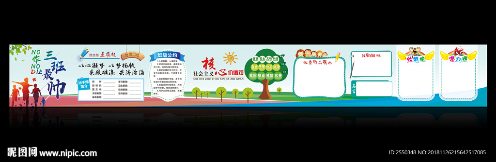 班级展板 学生展板