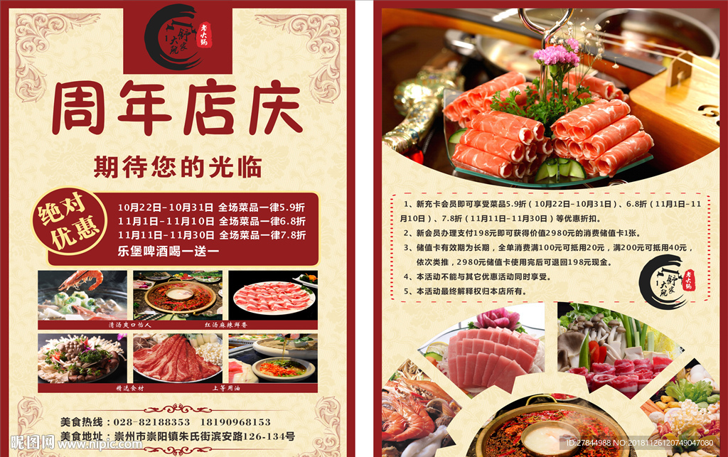 火锅店周年庆DM单