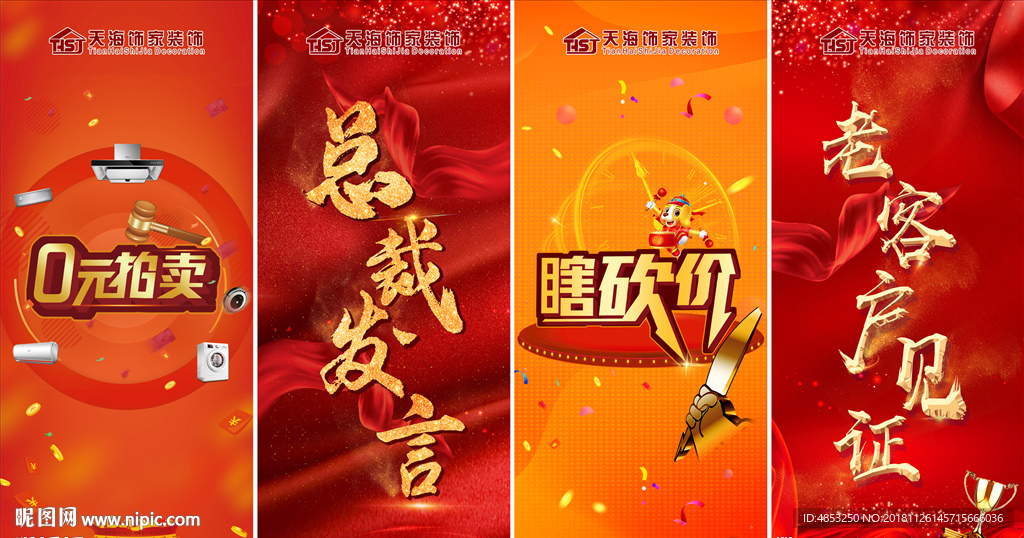 家装 活动 单页