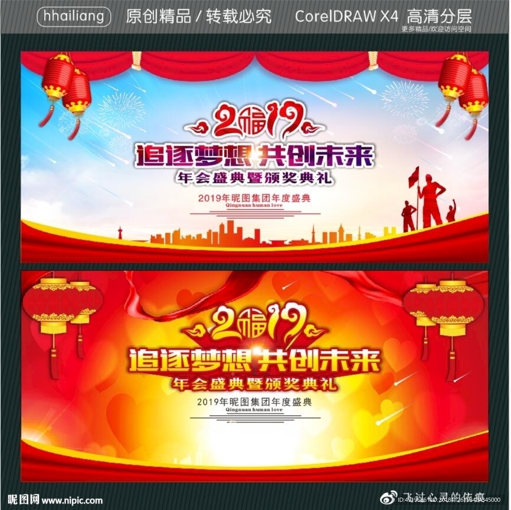 2019 追逐梦想 共创未来