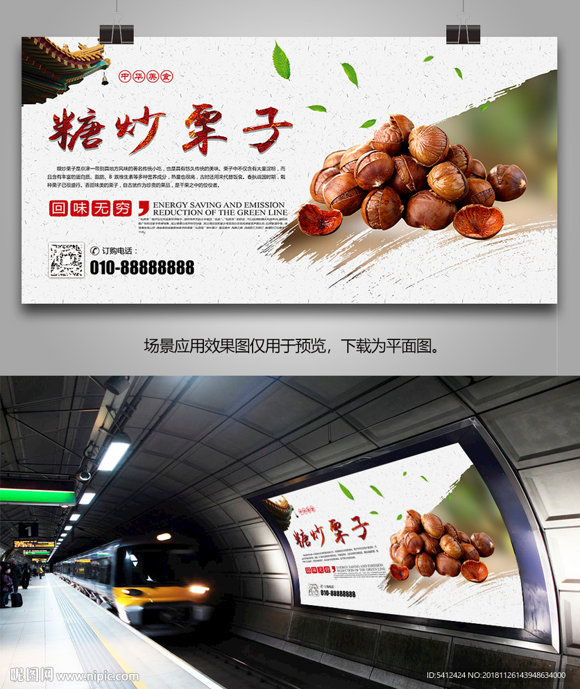 特色小吃糖炒板栗海报灯箱展板