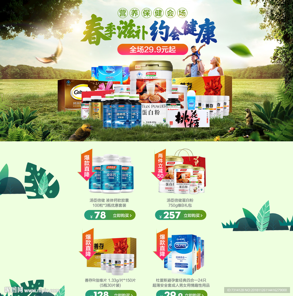 超市医药保健海报