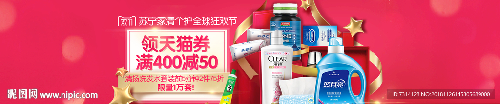 超市家清双十一海报