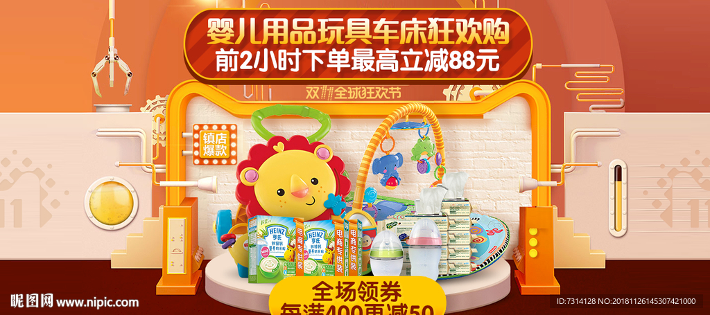 母婴用品双十一海报