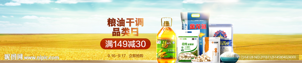 超市粮油海报