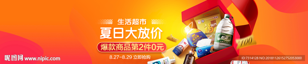 超市活动海报