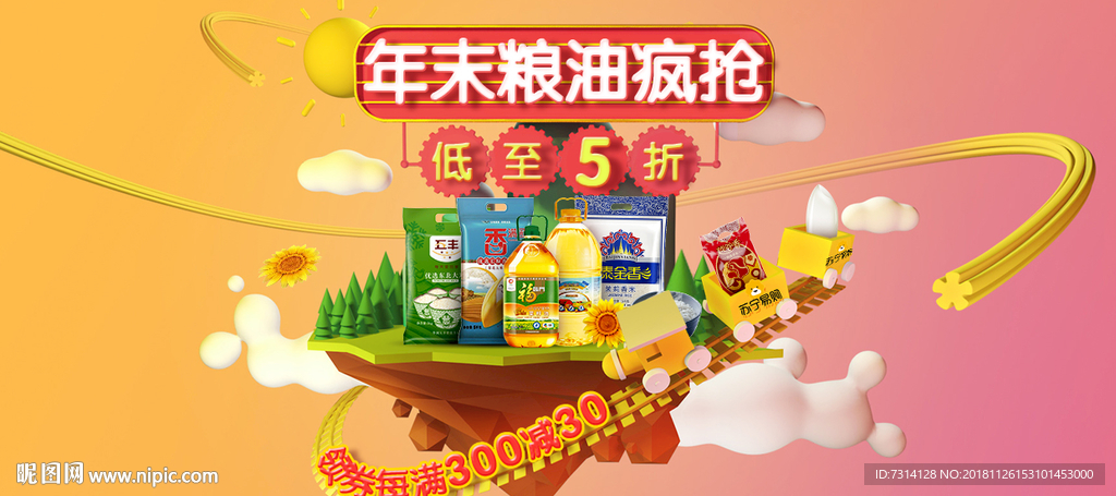 超市粮油活动海报