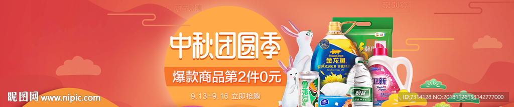 超市中秋节海报