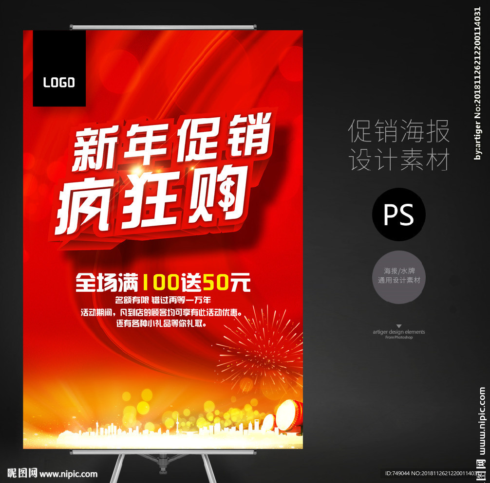 新年促销