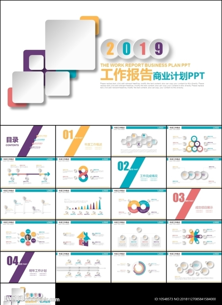 2019炫彩年终总结商业计划书