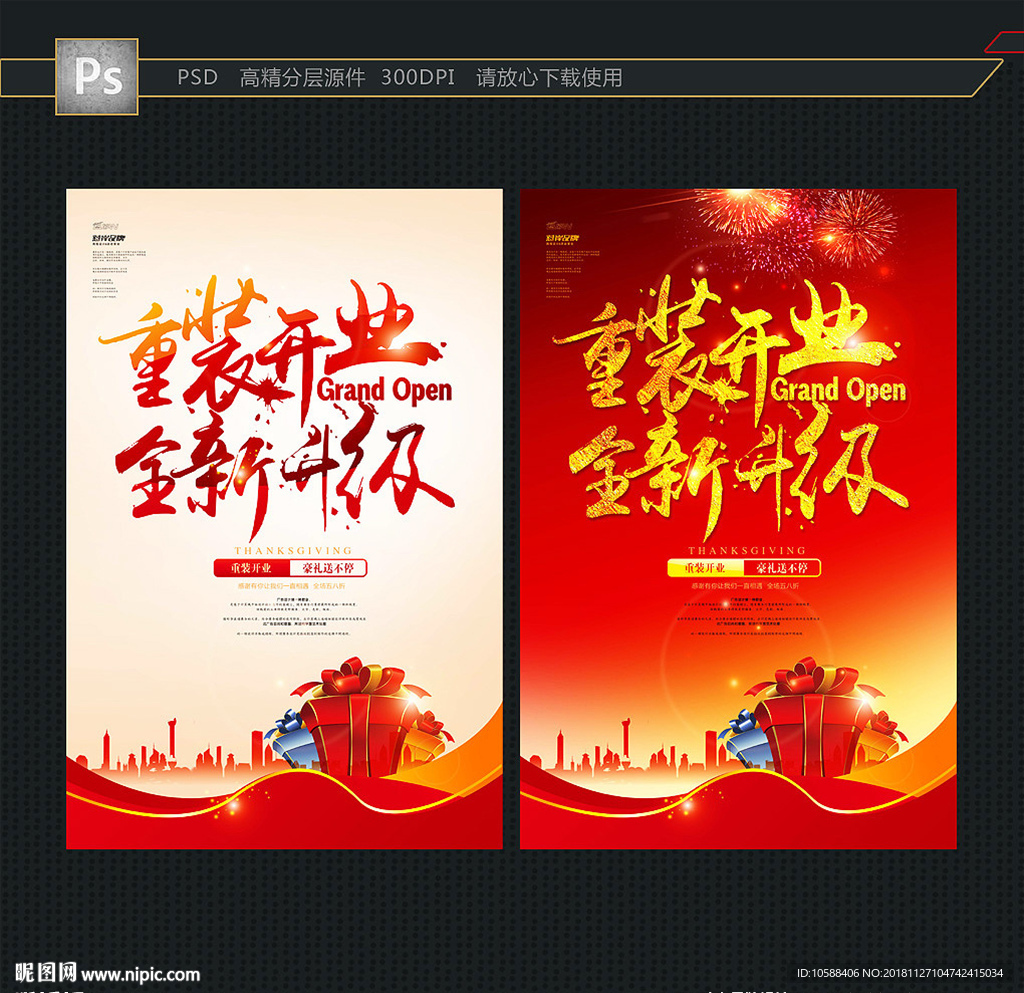 重装开业 全新升级