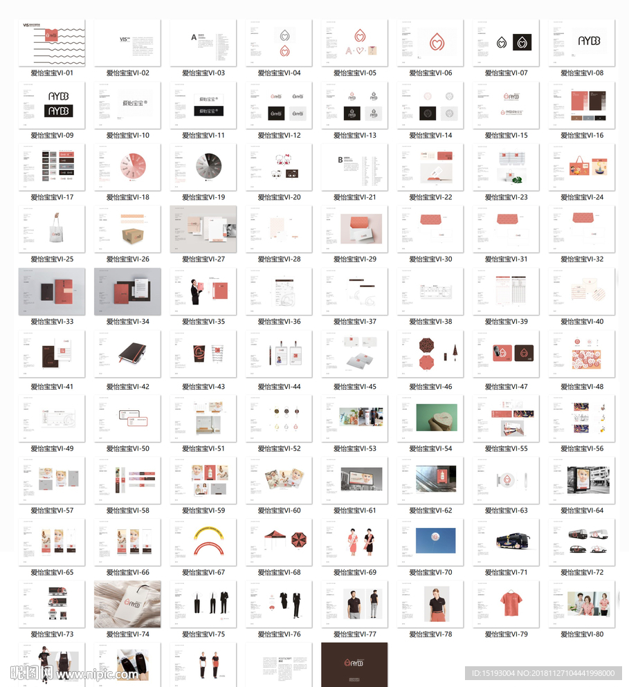 VI模板 VI设计 婴儿VI