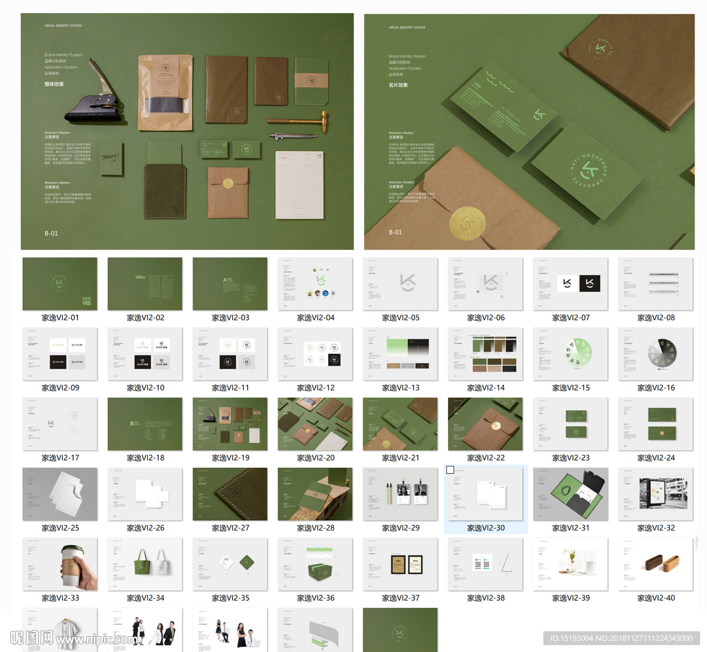 VI模板 VI设计 生活用品