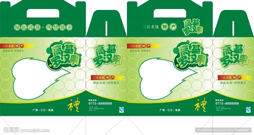 罗汉果包装设计（展开图）