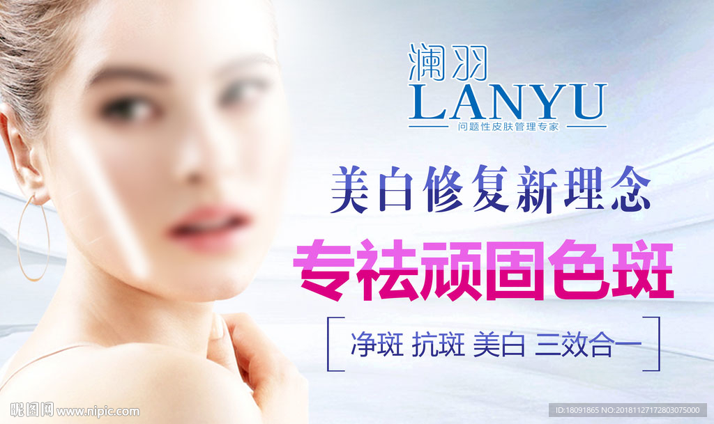 澜羽 美白 祛斑