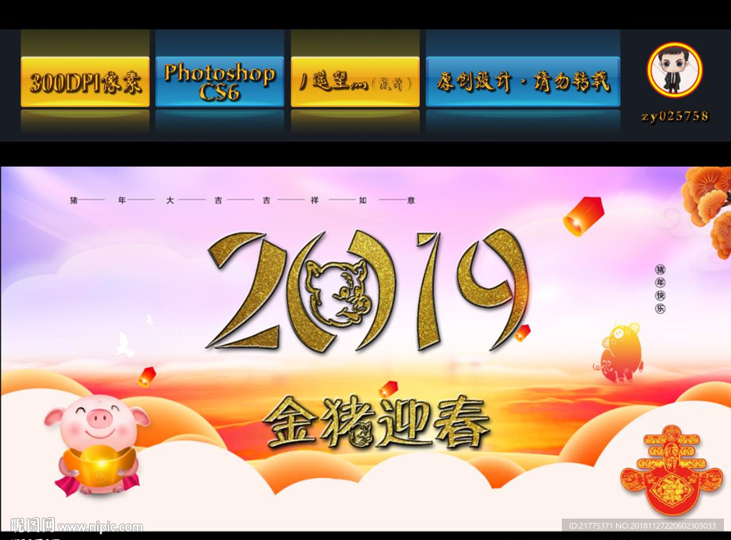 2019猪年