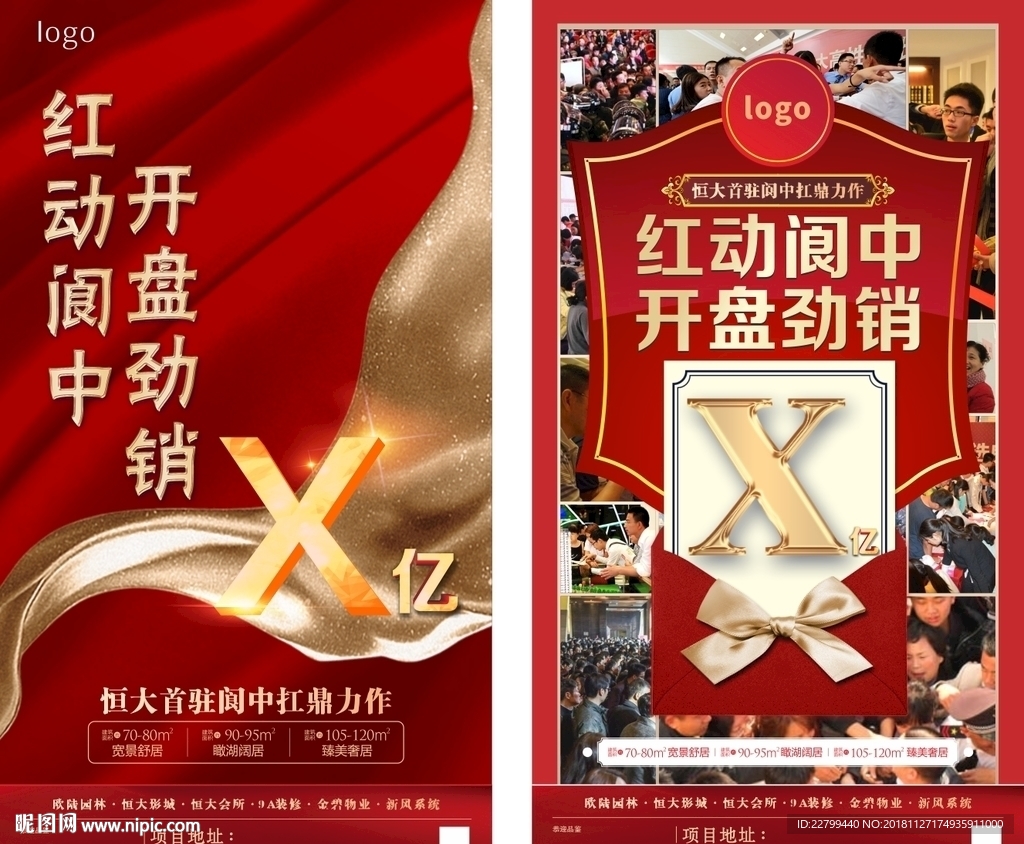 地产开盘热销微信单图