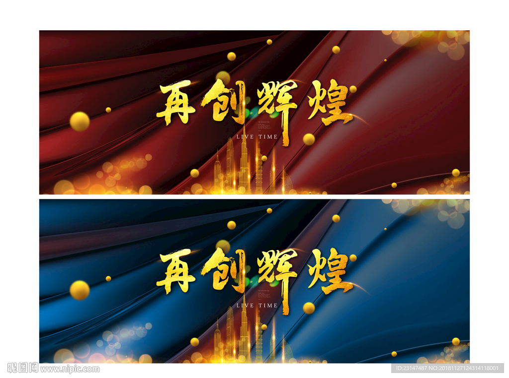 公司年会 岁末年会