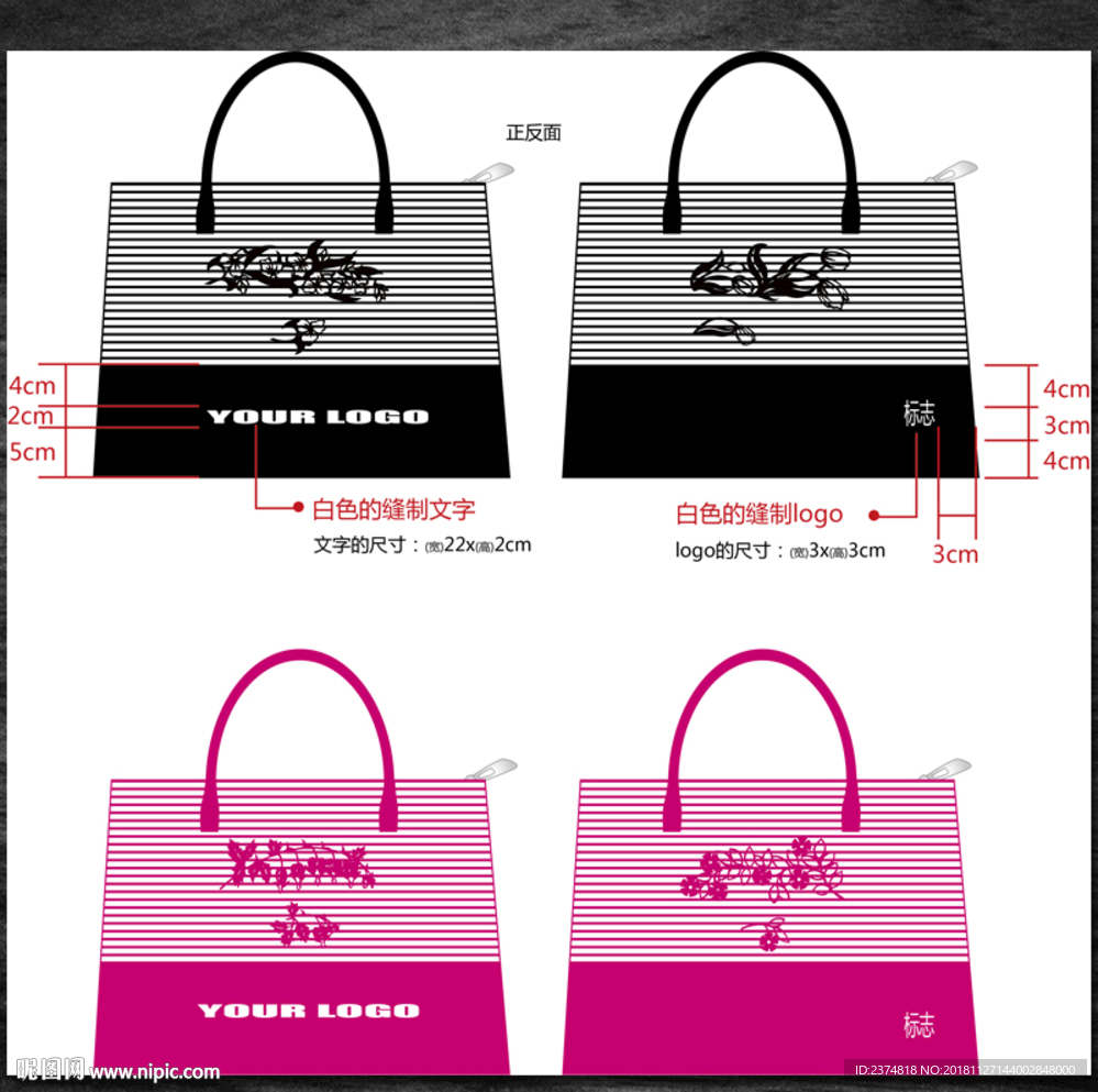 黑色和玫红条纹大包